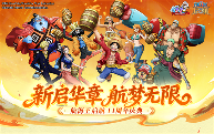 航海王启航UR杰克斯上线，老玩家回归直升满级+送三觉SSS！