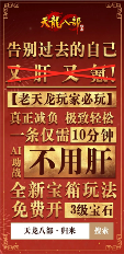 天龙八部归来8