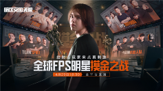暗区突围:无限3