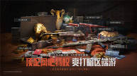 暗区突围:无限8