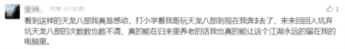 天龙八部归来7