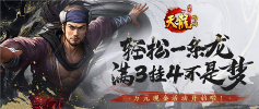 天龙八部：归来1