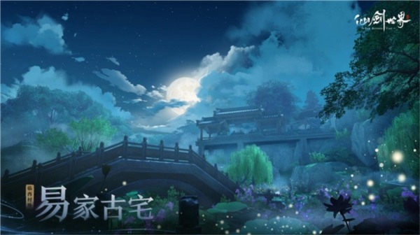 仙剑四2