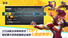 漫威争锋2