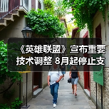 《英雄联盟》宣布重要技术调整 8月起停止支持Win7(图3) 《英雄联盟》宣布重要技术调整 8月起停止支持Win7(图3)