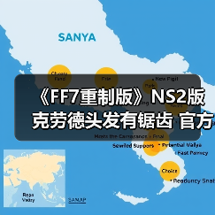 《FF7重制版》NS2版克劳德头发有锯齿 官方回应(图1) 《FF7重制版》NS2版克劳德头发有锯齿 官方回应(图1)