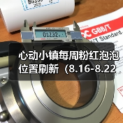 心动小镇每周粉红泡泡位置刷新(8.16-8.22)(图4) 心动小镇每周粉红泡泡位置刷新(8.16-8.22)(图4)