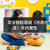 文字冒险游戏《水烟水雾》年内发售(图1) 文字冒险游戏《水烟水雾》年内发售(图1)