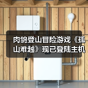 肉鸽登山冒险游戏《孤山难越》现已登陆主机平台（图3）