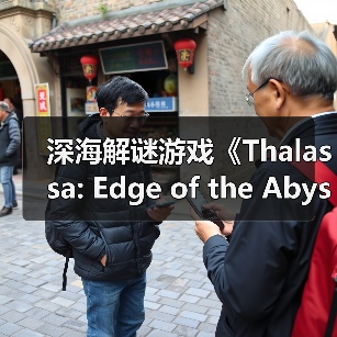 深海解谜游戏《Thalassa: Edge of the Abyss》将于6月19日推出（图2）