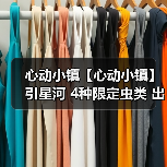 心动小镇【心动小镇】引星河 4种限定虫类 出没信息（图1）