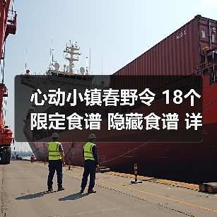 心动小镇春野令 18个限定食谱 隐藏食谱 详细攻略(图2) 心动小镇春野令 18个限定食谱 隐藏食谱 详细攻略(图2)