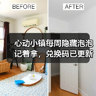 心动小镇每周隐藏泡泡记着拿,兑换码已更新(图4) 心动小镇每周隐藏泡泡记着拿,兑换码已更新(图4)