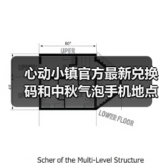 心动小镇官方最新兑换码和中秋气泡手机地点更新(图4) 心动小镇官方最新兑换码和中秋气泡手机地点更新(图4)
