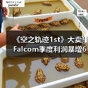 《空之轨迹1st》大卖！Falcom季度利润暴增670%（图2）