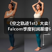 《空之轨迹1st》大卖！Falcom季度利润暴增670%（图3）