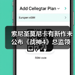 索尼圣莫尼卡有新作未公布《战神4》总监领军（图3）