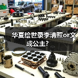 华夏绘世录李清照or文成公主？