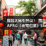 屁股太翘引热议! 国产APRG《夜莺归笼》Steam愿望单数激增(图2) 屁股太翘引热议! 国产APRG《夜莺归笼》Steam愿望单数激增(图2)