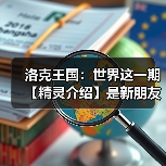 洛克王国:世界这一期【精灵介绍】是新朋友星尘虫(图2) 洛克王国:世界这一期【精灵介绍】是新朋友星尘虫(图2)
