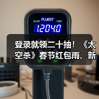 登录就领二十抽!《太空杀》春节红包雨、新年福袋狂送金星(图2) 登录就领二十抽!《太空杀》春节红包雨、新年福袋狂送金星(图2)