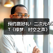 预约赢好礼!二次元ACT《绿梦:时空之声》「蚀梦测试」招募今日开启(图4) 预约赢好礼!二次元ACT《绿梦:时空之声》「蚀梦测试」招募今日开启(图4)