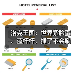 洛克王国：世界紫脸蛋、蓝杆杆，抓了不会躺板板！（图4）