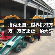 洛克王国：世界机械方方 | 方方正正，顶天立地，做人亦该如此