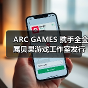 ARC GAMES 携手全金属贝果游戏工作室发行《地狱速递》（图2）
