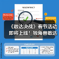 《敢达决战》春节活动即将上线！独角兽敢达（光之结晶体）登场！