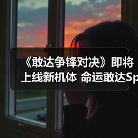 《敢达争锋对决》即将上线新机体 命运敢达SpecⅡ(宙斯魅影装备)参上!(图3) 《敢达争锋对决》即将上线新机体 命运敢达SpecⅡ(宙斯魅影装备)参上!(图3)