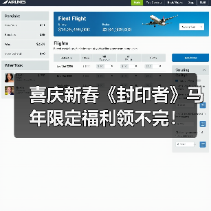 喜庆新春《封印者》马年限定福利领不完！