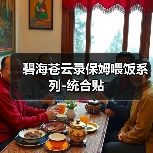 碧海苍云录保姆喂饭系列-统合贴(图2) 碧海苍云录保姆喂饭系列-统合贴(图2)