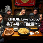 《INDIE Live Expo》将于4月25日隆重举办！参展游戏作品征集中！（图1）