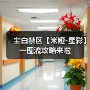 尘白禁区【米娅-星彩】一图流攻略来啦(图3) 尘白禁区【米娅-星彩】一图流攻略来啦(图3)