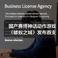 国产赛博神话动作游戏《蝼蚁之城》发布首支实机预告(图2) 国产赛博神话动作游戏《蝼蚁之城》发布首支实机预告(图2)