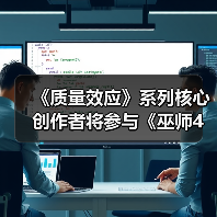 《质量效应》系列核心创作者将参与《巫师4》开发