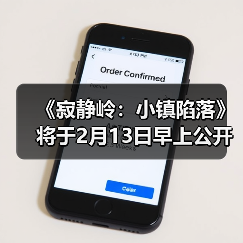 《寂静岭:小镇陷落》将于2月13日早上公开新消息(图4) 《寂静岭:小镇陷落》将于2月13日早上公开新消息(图4)