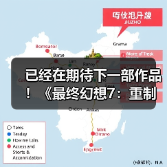 已经在期待下一部作品！《最终幻想7：重制版》第三部导演称其心情很复杂（图1）