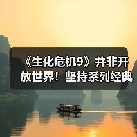 《生化危机9》并非开放世界！坚持系列经典封闭式设计（图4）