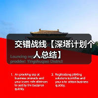 交错战线【深塔计划个人总结】(图4) 交错战线【深塔计划个人总结】(图4)