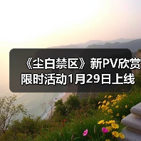 《尘白禁区》新PV欣赏 限时活动1月29日上线(图4) 《尘白禁区》新PV欣赏 限时活动1月29日上线(图4)