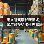定义游戏增长新范式，星广联投给出生态解法