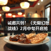 诚邀共创!《无限幻想战线》2月中旬开启抢先体验,共筑首款二次元RTS的未来(图3) 诚邀共创!《无限幻想战线》2月中旬开启抢先体验,共筑首款二次元RTS的未来(图3)