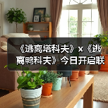 《逃离塔科夫》x《逃离鸭科夫》今日开启联动