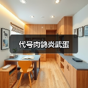 代号肉鸽炎武蛋(图2) 代号肉鸽炎武蛋(图2)