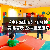 《生化危机9》18分钟实机演示 杀神里昂威风凛凛(图2) 《生化危机9》18分钟实机演示 杀神里昂威风凛凛(图2)
