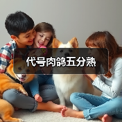 代号肉鸽五分熟