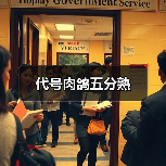 代号肉鸽五分熟(图2) 代号肉鸽五分熟(图2)