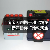 淘宝闪购携手和平精英,新年助你“地铁淘金”(图2) 淘宝闪购携手和平精英,新年助你“地铁淘金”(图2)